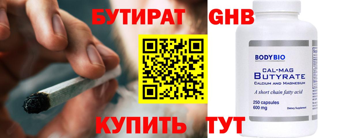 Бутират бутик Слободской