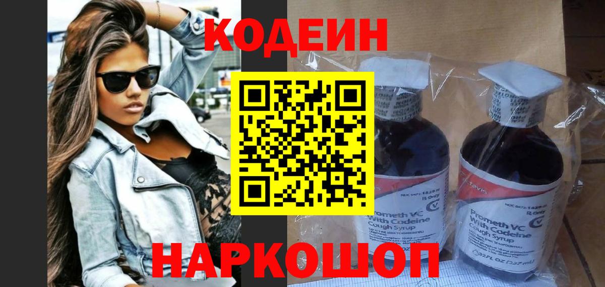 Слободской  Кодеиновый сироп Lean напиток Lean (лин)  Вход с VPN  Кодеин напиток Lean (лин) 