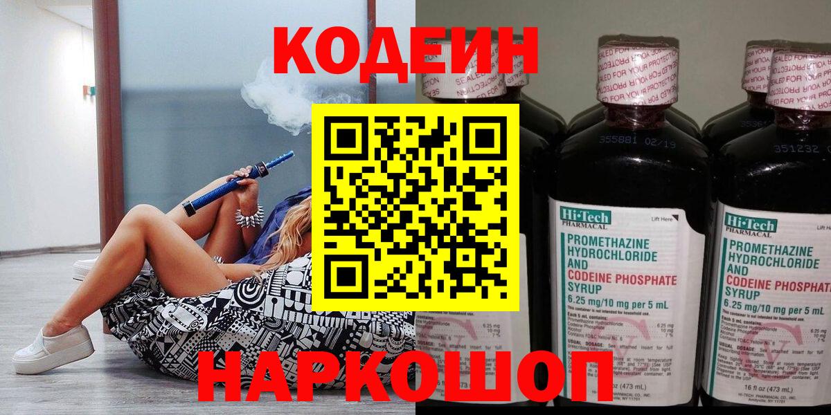 Кодеиновый сироп Lean Purple Drank Слободской