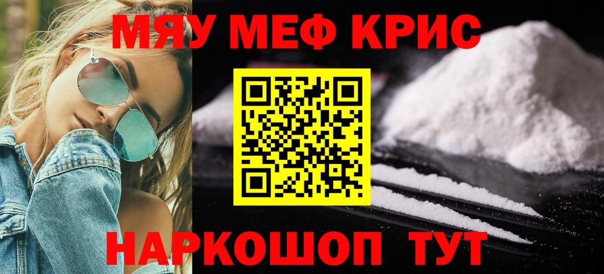 Меф мяу мяу мука Слободской