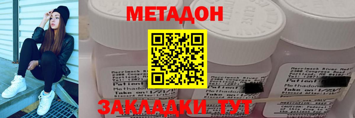 Метадон methadone Слободской