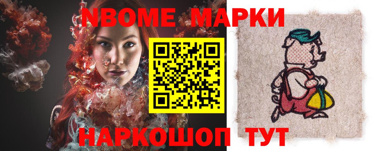 Марки NBOMe  Вход с VPN  Слободской  Наркотические марки 1500мкг 